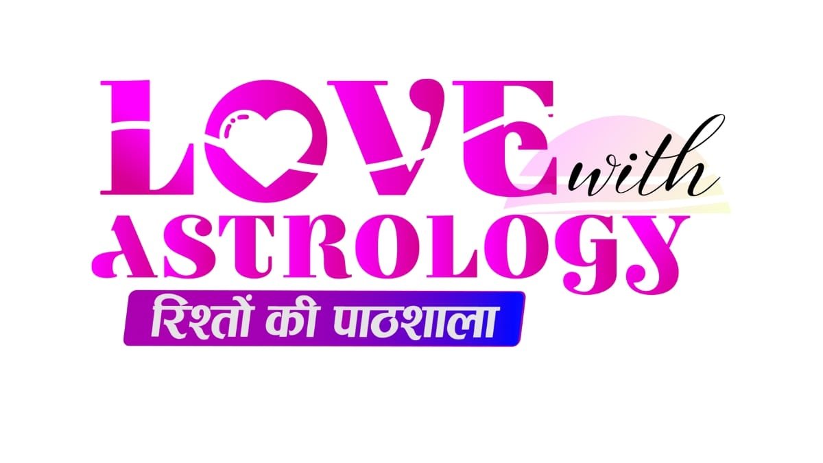 Love with Astrology: रिश्तों की पाठशाला – लाखो लोगों की ज़िंदगी बदली है